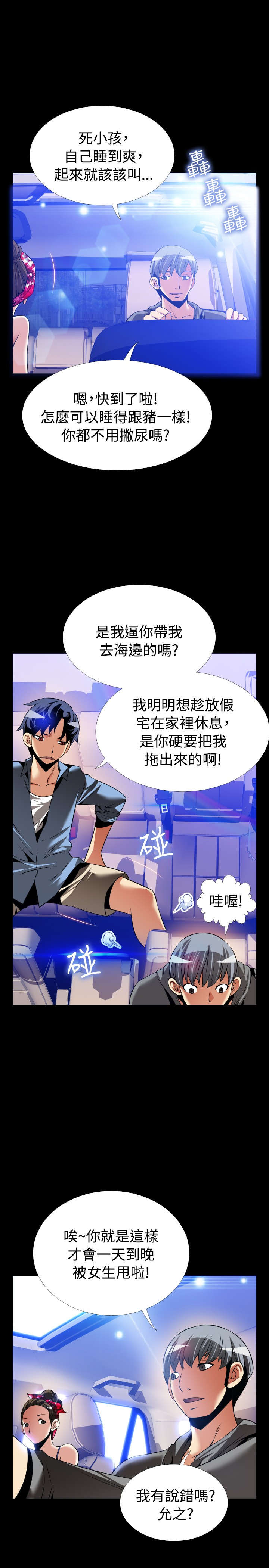 《超级作弊器》漫画最新章节第131章：六年后免费下拉式在线观看章节第【16】张图片