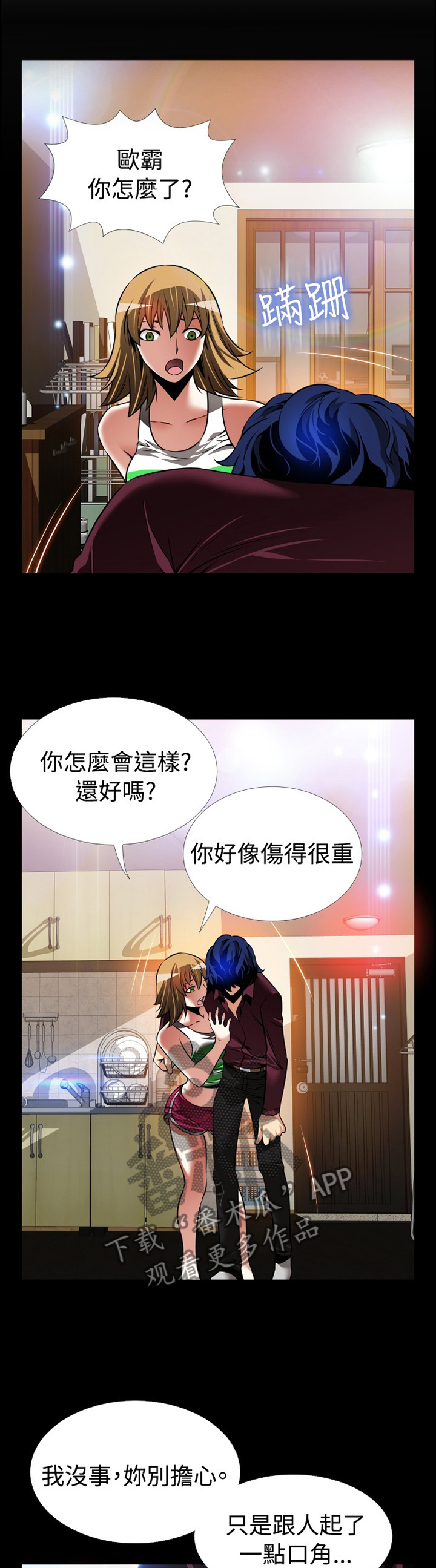 《超级作弊器》漫画最新章节第133章：【番外】担心免费下拉式在线观看章节第【4】张图片