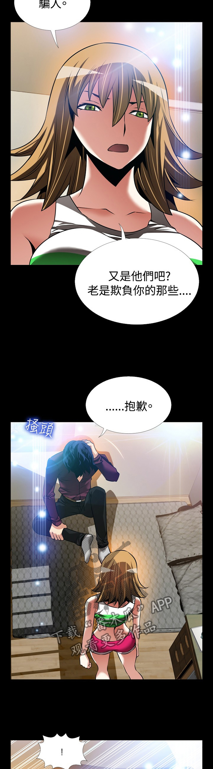 《超级作弊器》漫画最新章节第133章：【番外】担心免费下拉式在线观看章节第【2】张图片