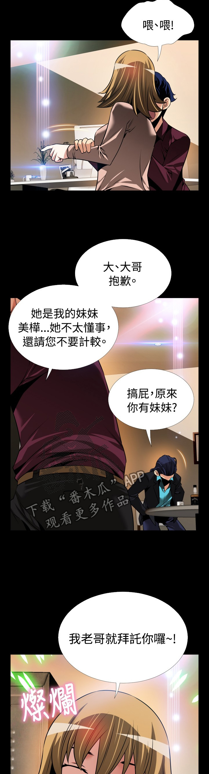 《超级作弊器》漫画最新章节第133章：【番外】担心免费下拉式在线观看章节第【9】张图片