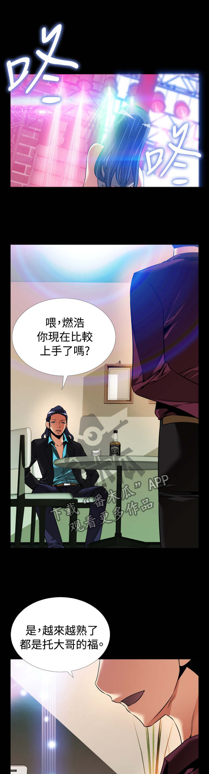 《超级作弊器》漫画最新章节第133章：【番外】担心免费下拉式在线观看章节第【13】张图片