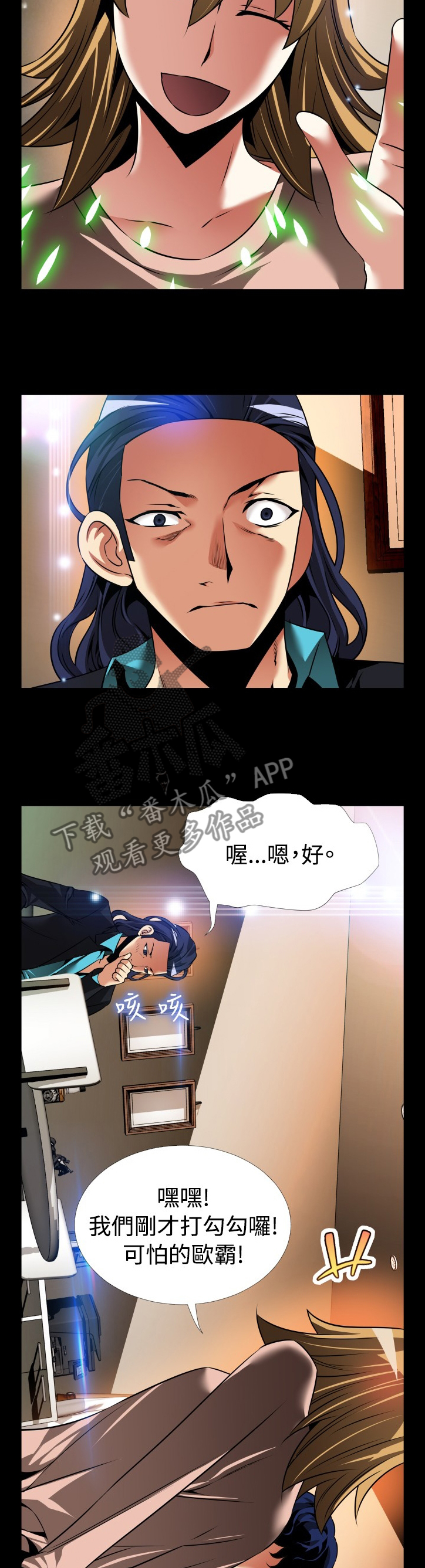 《超级作弊器》漫画最新章节第133章：【番外】担心免费下拉式在线观看章节第【8】张图片