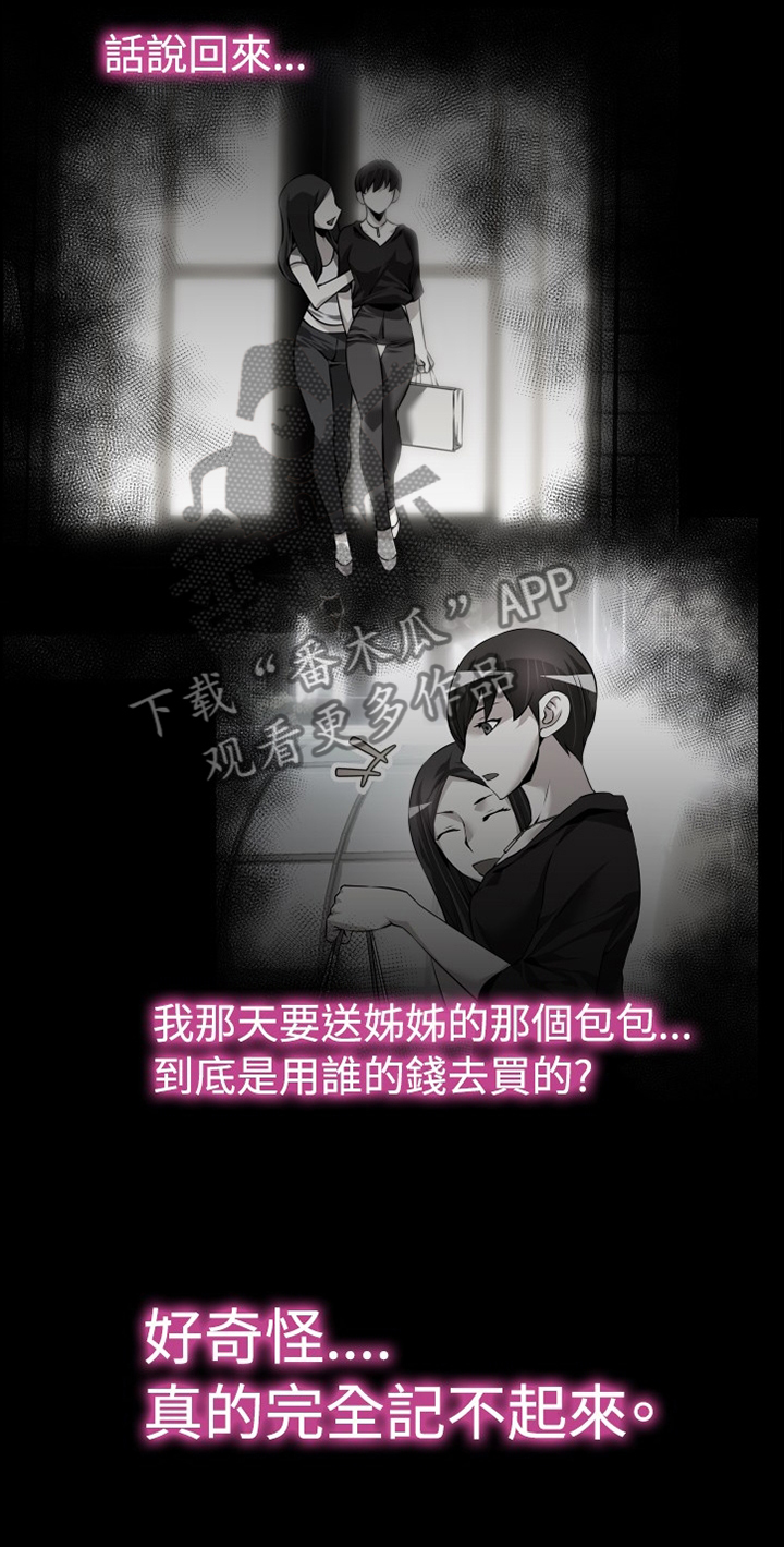 《超级作弊器》漫画最新章节第143章：【番外】苏醒免费下拉式在线观看章节第【1】张图片