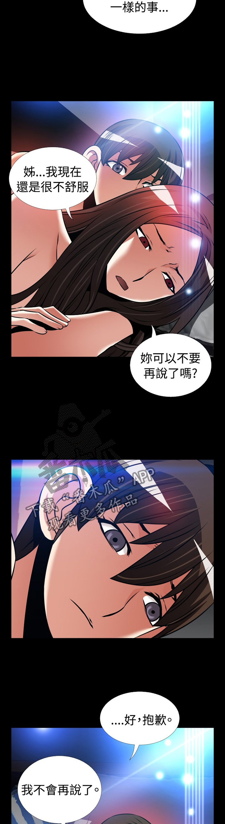 《超级作弊器》漫画最新章节第143章：【番外】苏醒免费下拉式在线观看章节第【3】张图片