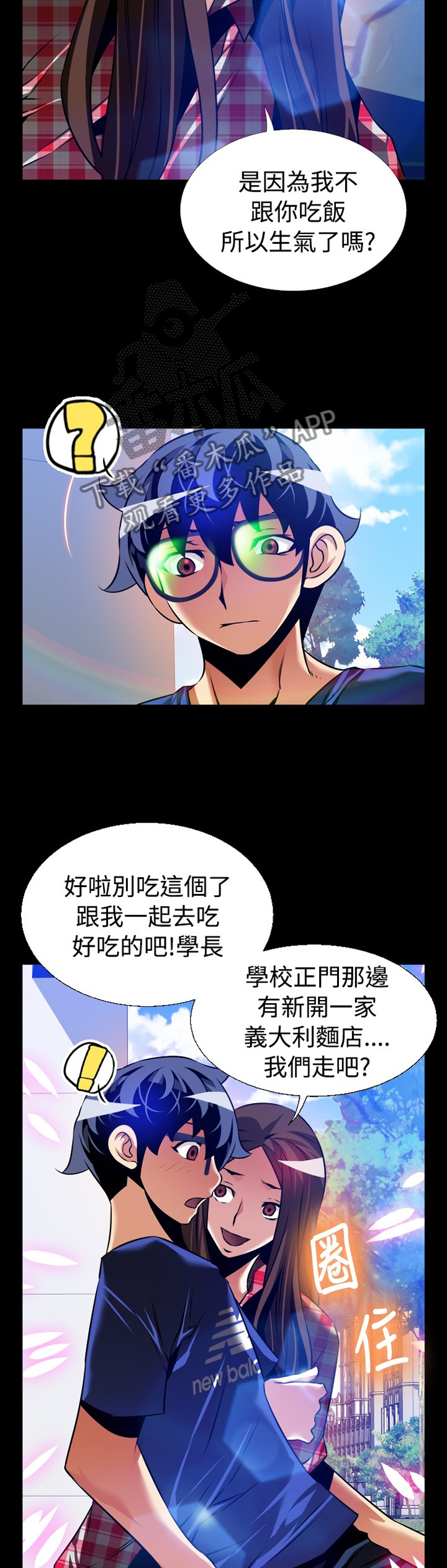 《超级作弊器》漫画最新章节第144章：【番外】钓鱼免费下拉式在线观看章节第【3】张图片