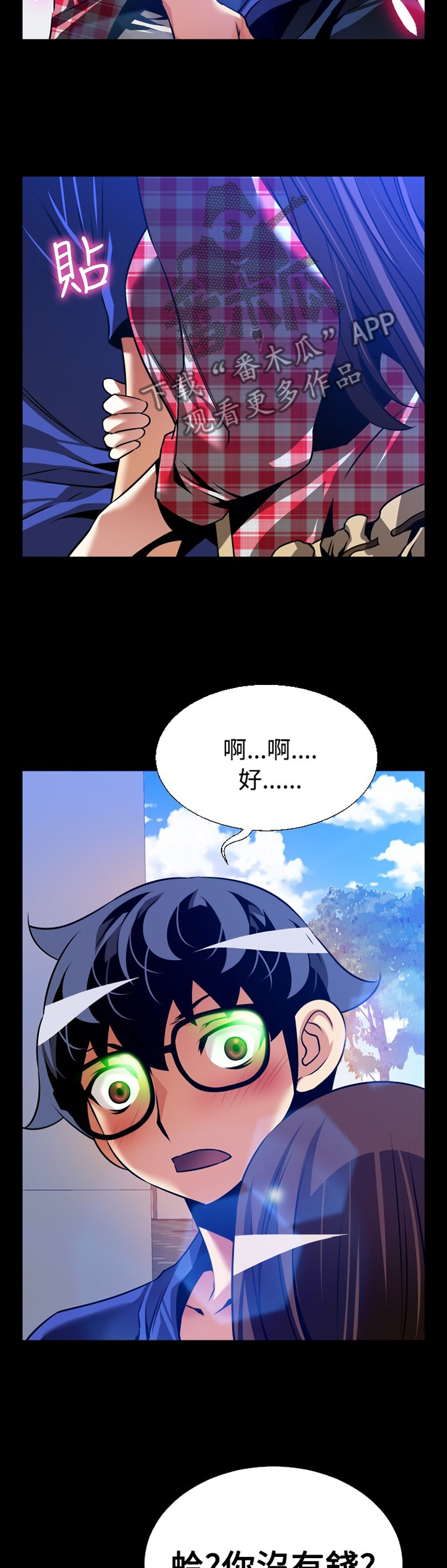 《超级作弊器》漫画最新章节第144章：【番外】钓鱼免费下拉式在线观看章节第【2】张图片