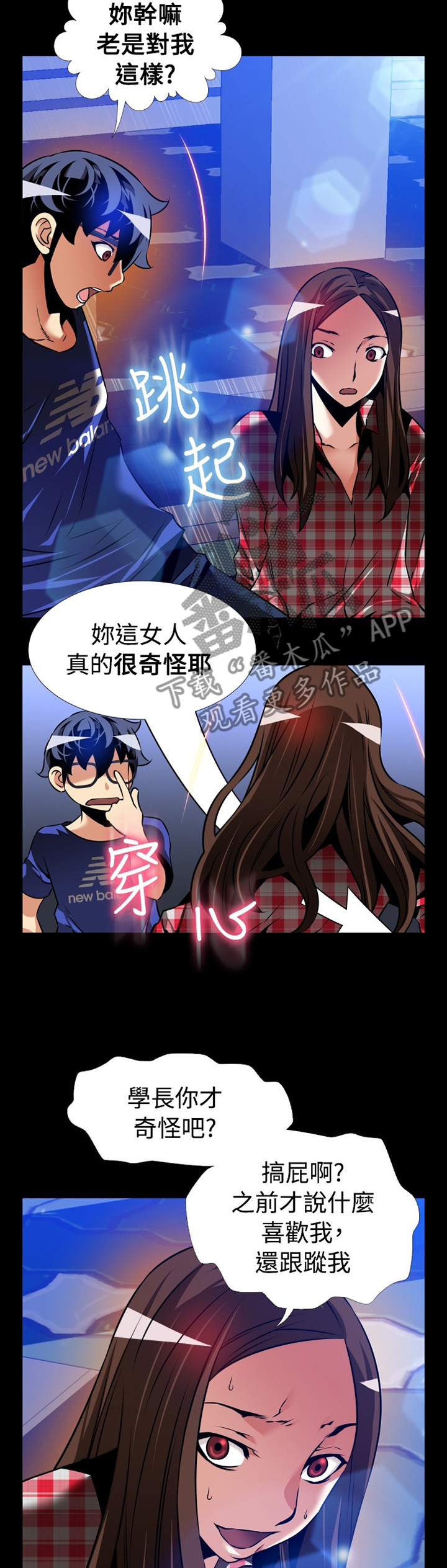 《超级作弊器》漫画最新章节第144章：【番外】钓鱼免费下拉式在线观看章节第【4】张图片