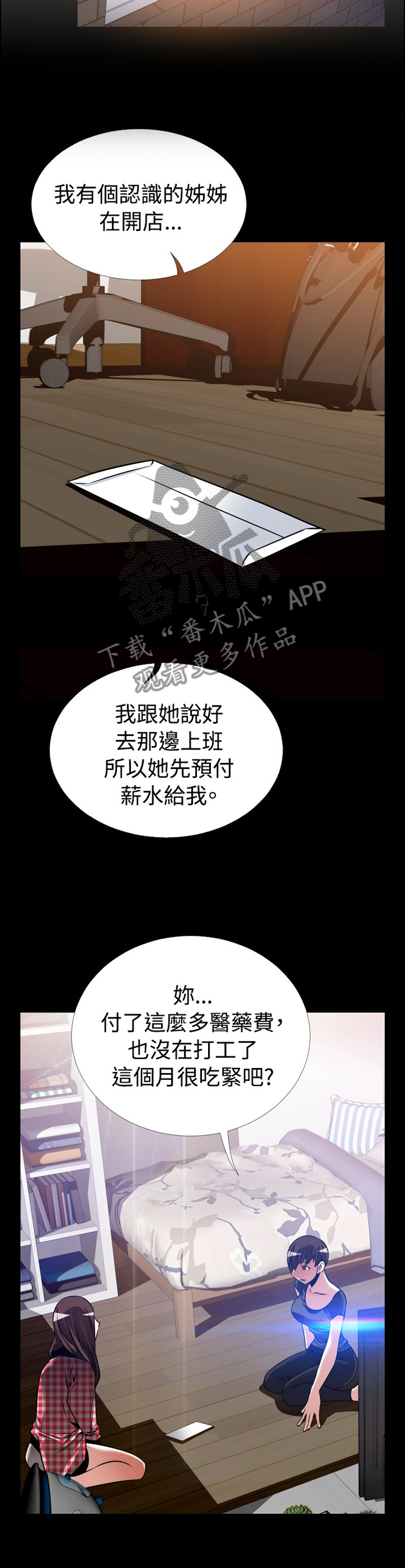 《超级作弊器》漫画最新章节第145章：【番外】指责免费下拉式在线观看章节第【3】张图片