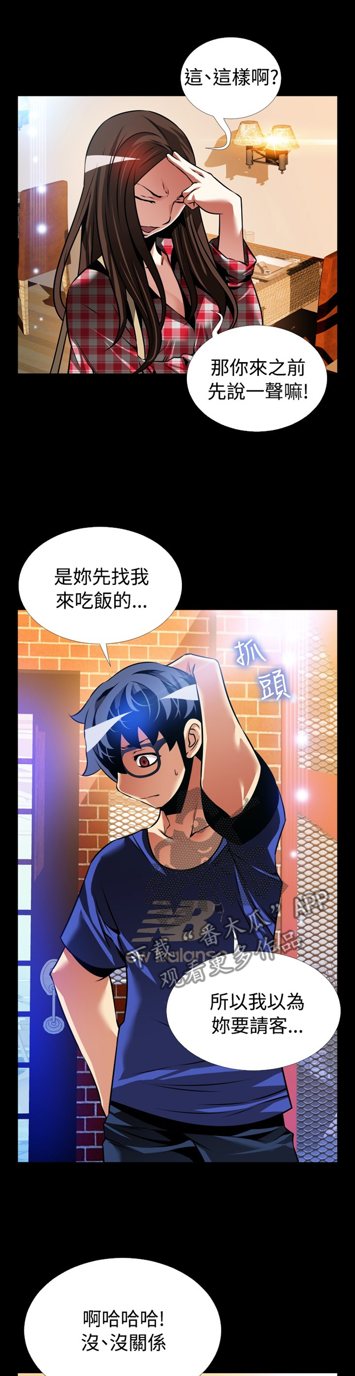 《超级作弊器》漫画最新章节第145章：【番外】指责免费下拉式在线观看章节第【12】张图片