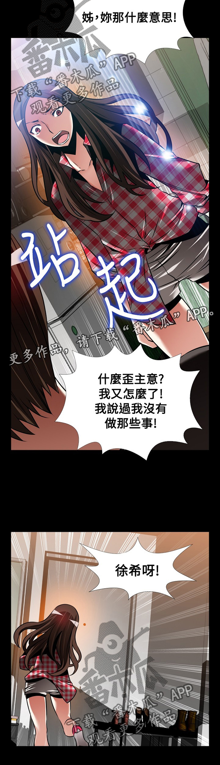 《超级作弊器》漫画最新章节第145章：【番外】指责免费下拉式在线观看章节第【1】张图片