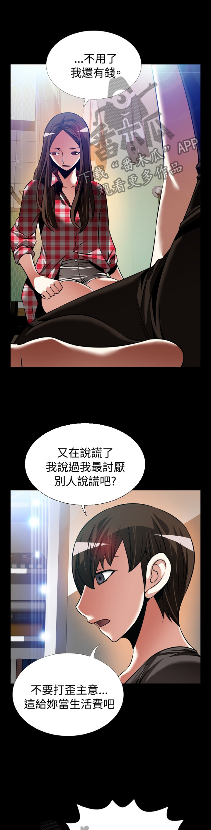 《超级作弊器》漫画最新章节第145章：【番外】指责免费下拉式在线观看章节第【2】张图片