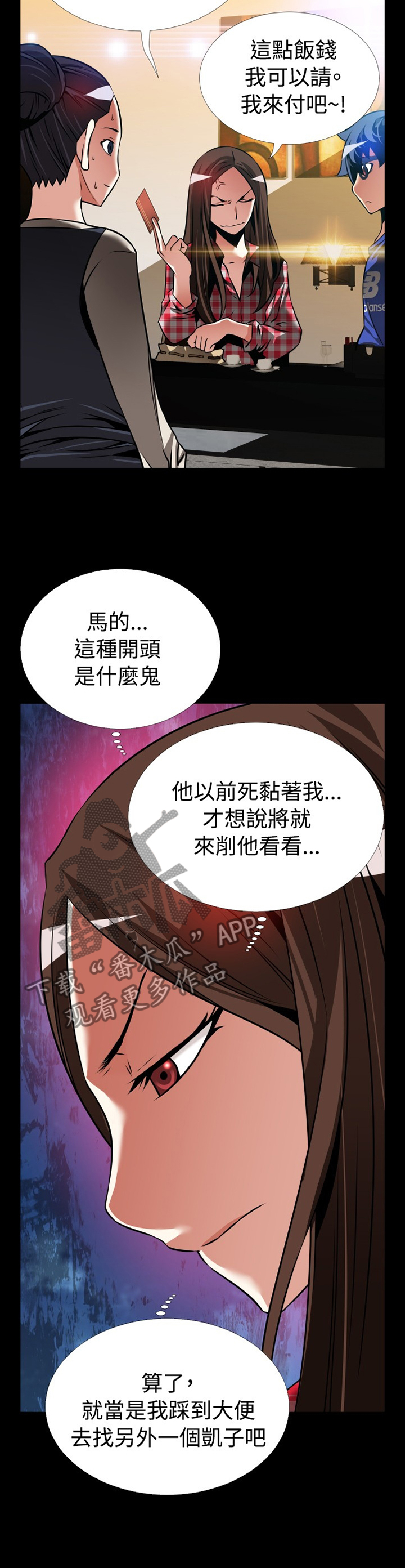 《超级作弊器》漫画最新章节第145章：【番外】指责免费下拉式在线观看章节第【11】张图片