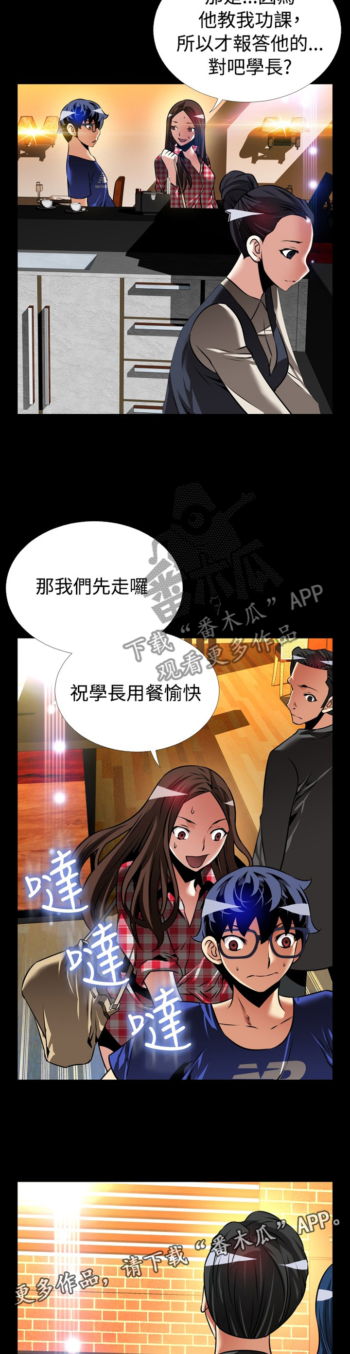 《超级作弊器》漫画最新章节第145章：【番外】指责免费下拉式在线观看章节第【6】张图片