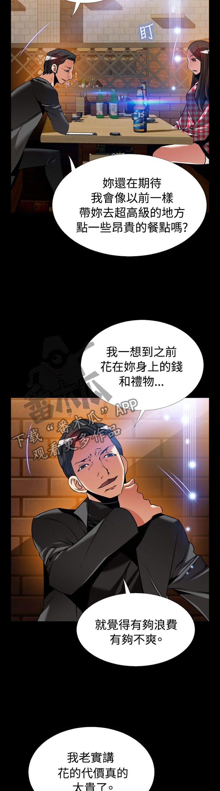 《超级作弊器》漫画最新章节第146章：【番外】将计就计免费下拉式在线观看章节第【2】张图片