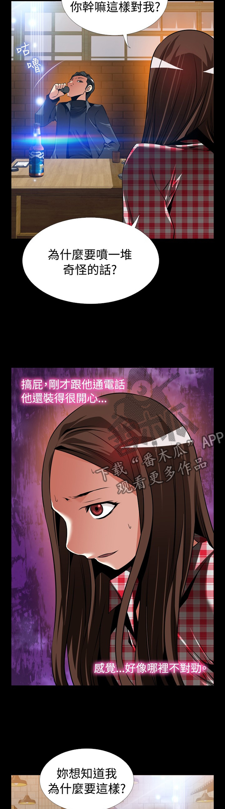 《超级作弊器》漫画最新章节第146章：【番外】将计就计免费下拉式在线观看章节第【3】张图片