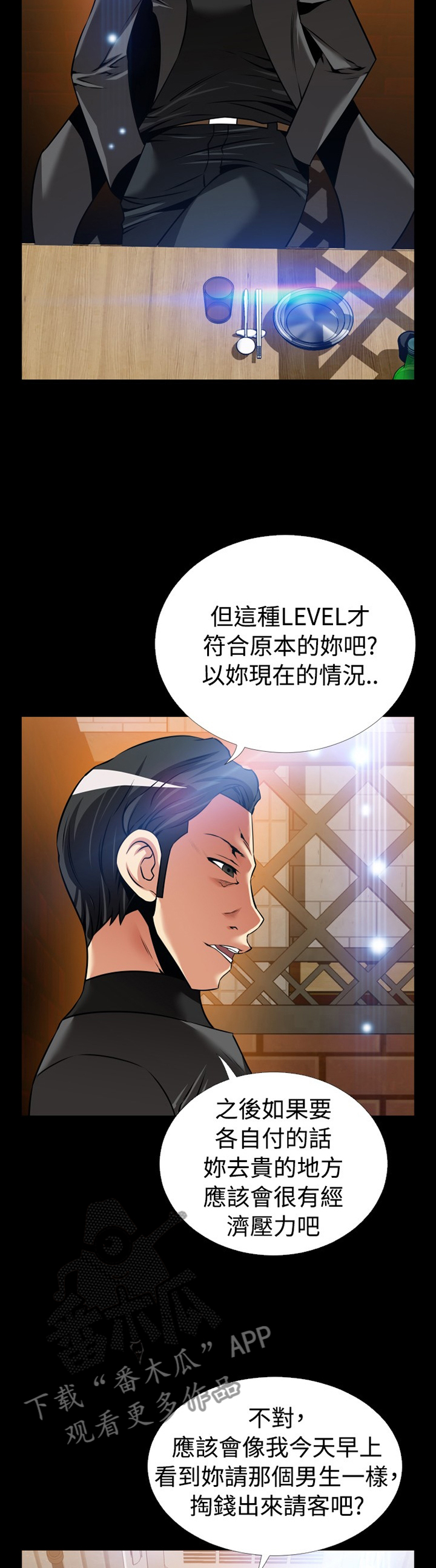 《超级作弊器》漫画最新章节第146章：【番外】将计就计免费下拉式在线观看章节第【5】张图片