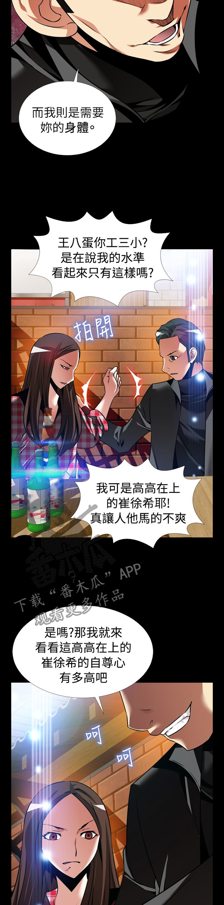 《超级作弊器》漫画最新章节第147章：【番外】诱导免费下拉式在线观看章节第【10】张图片