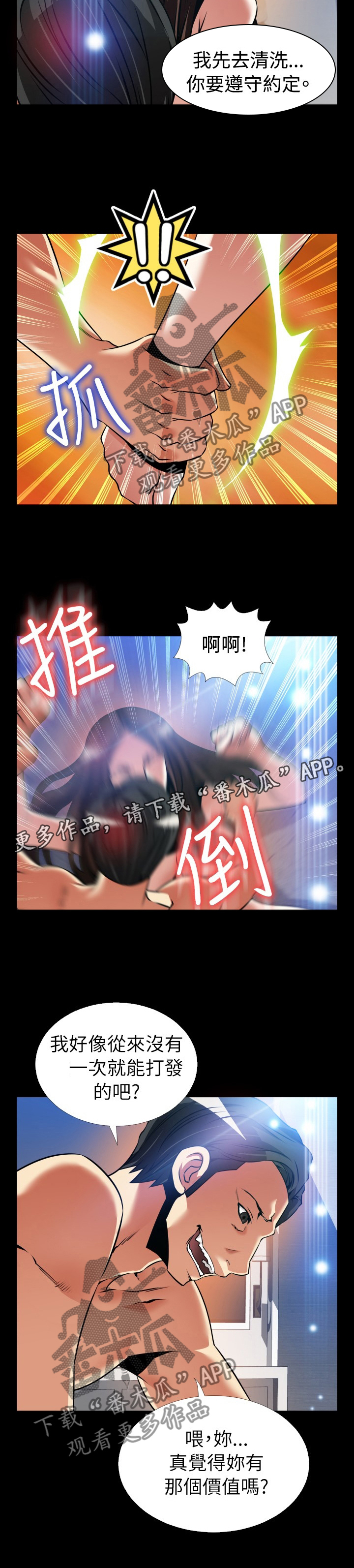 《超级作弊器》漫画最新章节第147章：【番外】诱导免费下拉式在线观看章节第【1】张图片