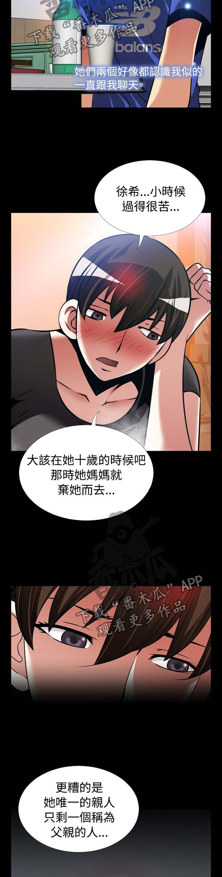 《超级作弊器》漫画最新章节第148章：【番外】过往免费下拉式在线观看章节第【8】张图片