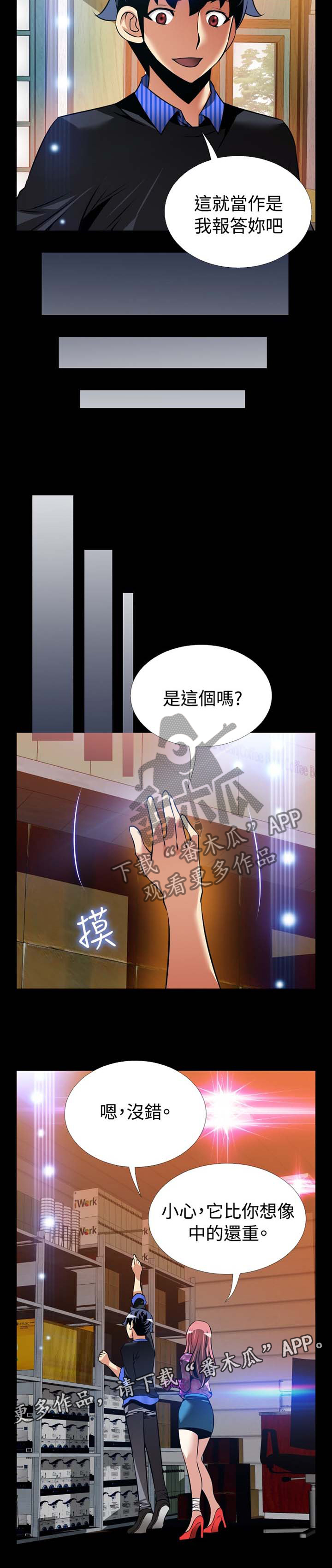 《超级作弊器》漫画最新章节第152章：【番外】帮忙免费下拉式在线观看章节第【1】张图片