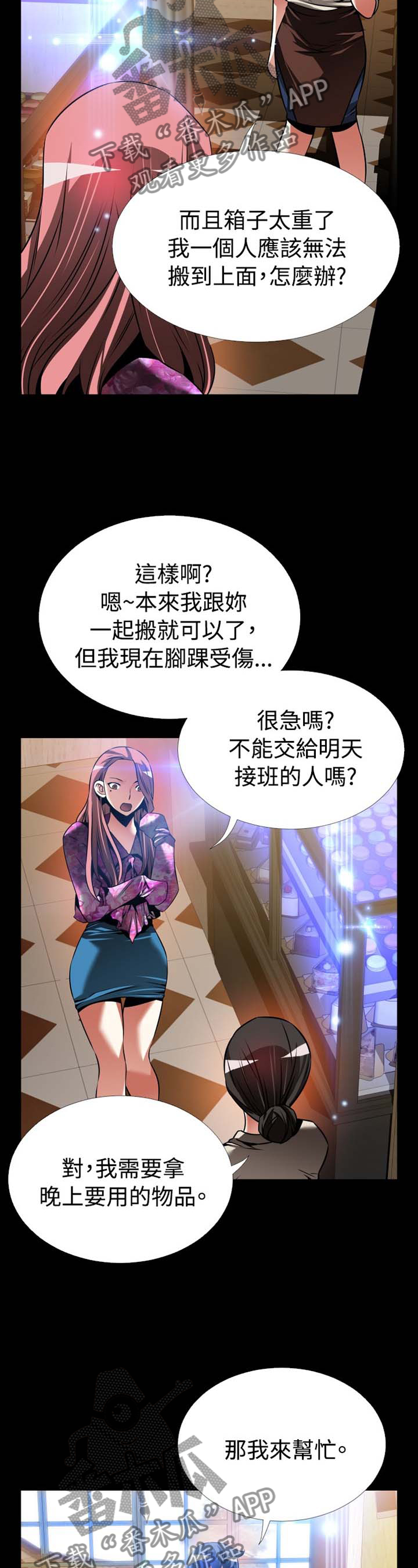 《超级作弊器》漫画最新章节第152章：【番外】帮忙免费下拉式在线观看章节第【3】张图片