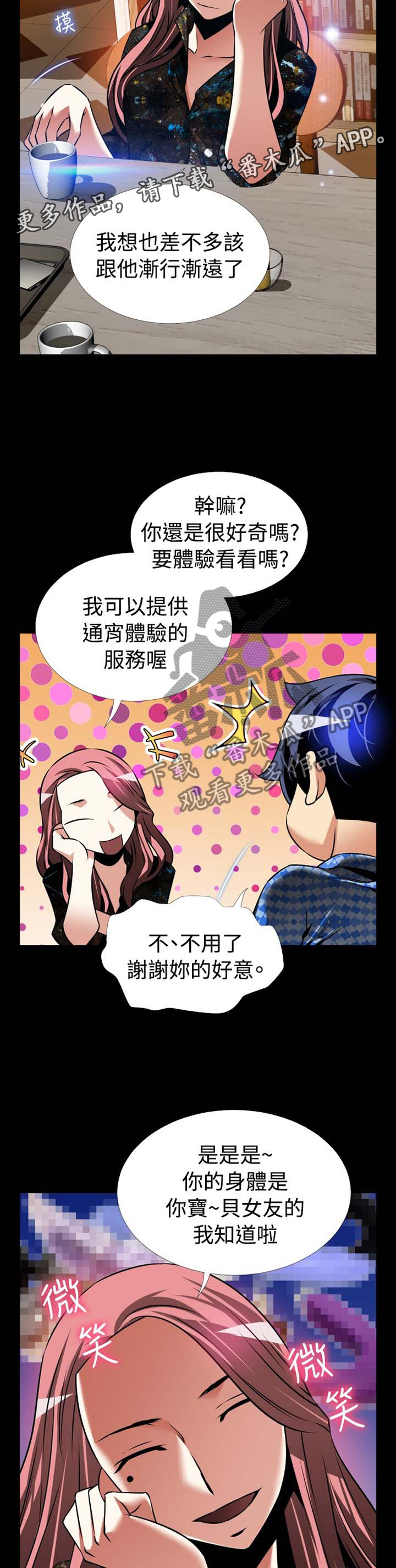 《超级作弊器》漫画最新章节第154章：【番外】反转免费下拉式在线观看章节第【7】张图片