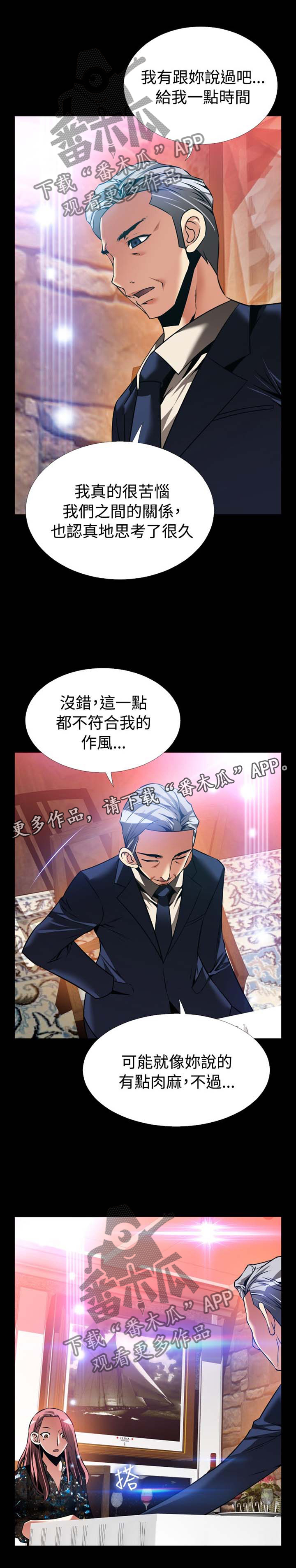 《超级作弊器》漫画最新章节第154章：【番外】反转免费下拉式在线观看章节第【1】张图片