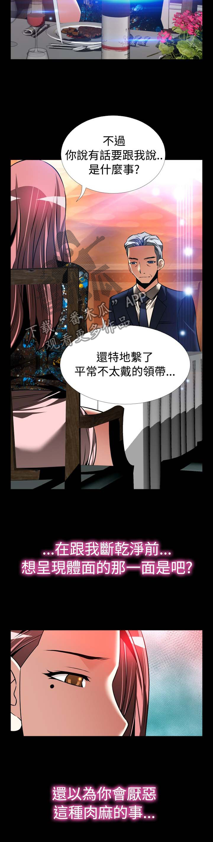 《超级作弊器》漫画最新章节第154章：【番外】反转免费下拉式在线观看章节第【2】张图片