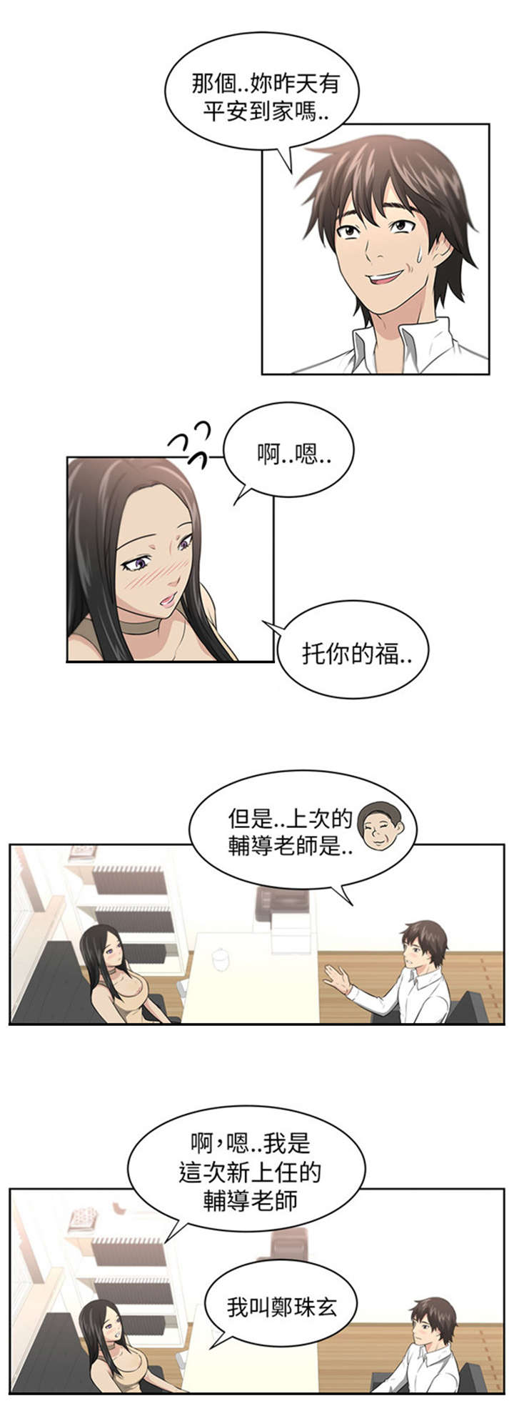 《我的女老板》漫画最新章节第2章：巧遇免费下拉式在线观看章节第【4】张图片