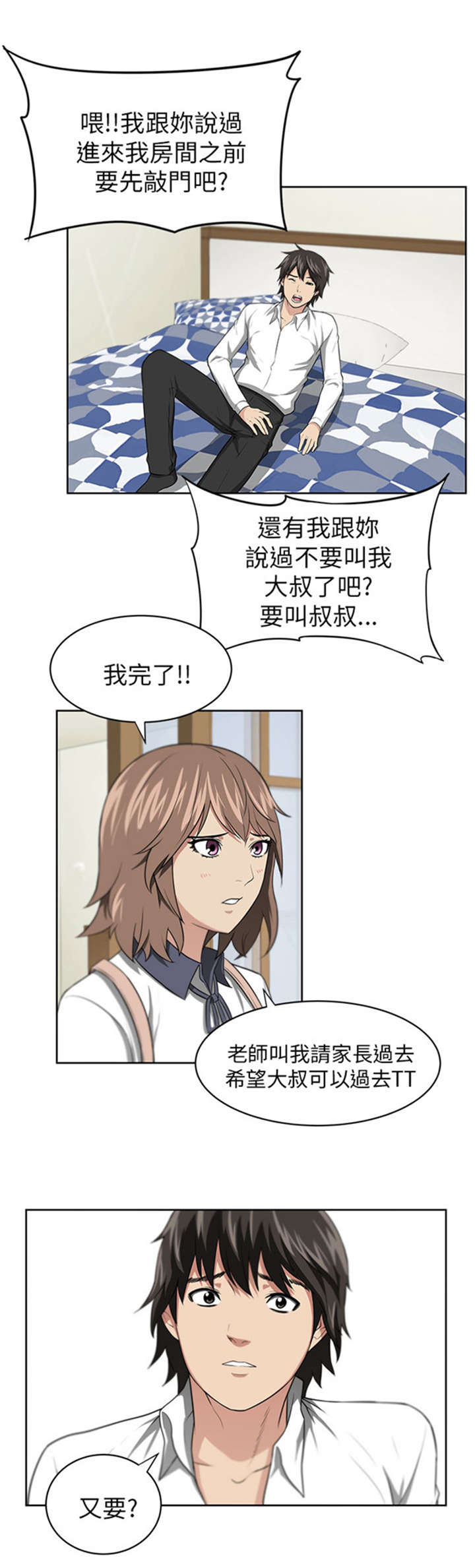 《我的女老板》漫画最新章节第2章：巧遇免费下拉式在线观看章节第【8】张图片