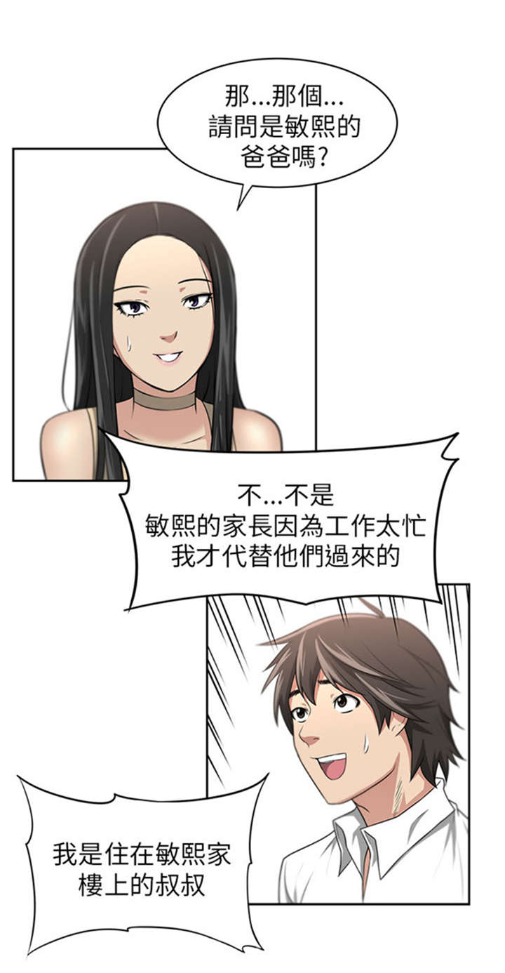 《我的女老板》漫画最新章节第2章：巧遇免费下拉式在线观看章节第【5】张图片