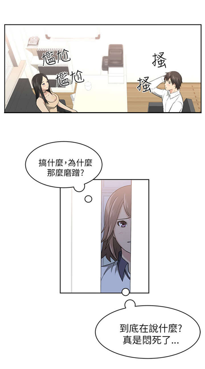 《我的女老板》漫画最新章节第2章：巧遇免费下拉式在线观看章节第【3】张图片