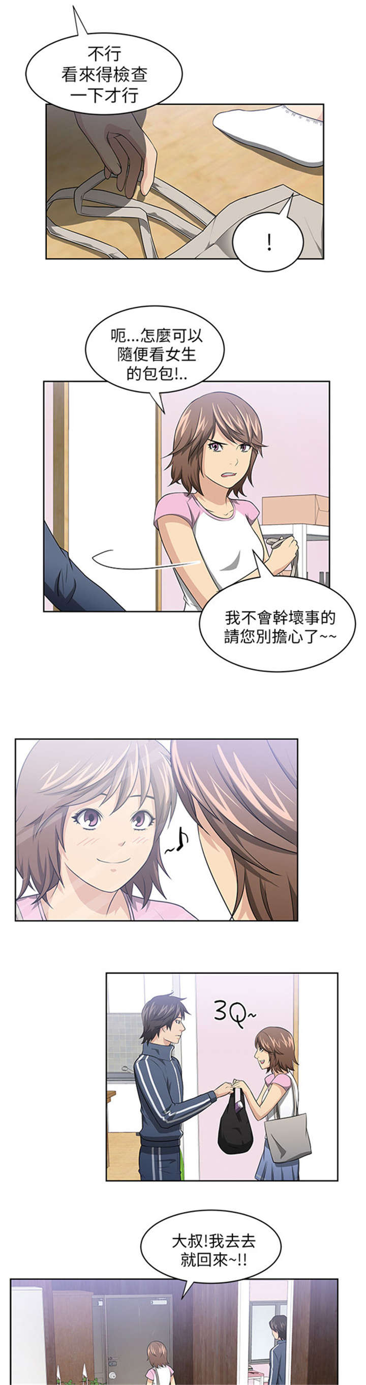 《我的女老板》漫画最新章节第3章：新邻居免费下拉式在线观看章节第【13】张图片