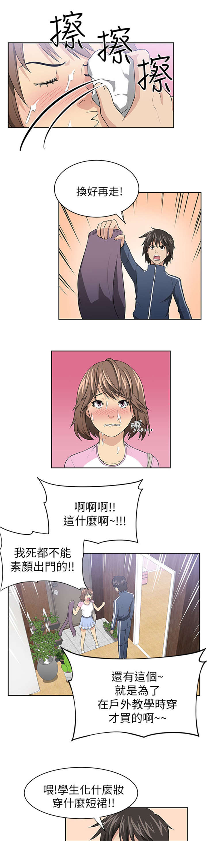 《我的女老板》漫画最新章节第3章：新邻居免费下拉式在线观看章节第【11】张图片