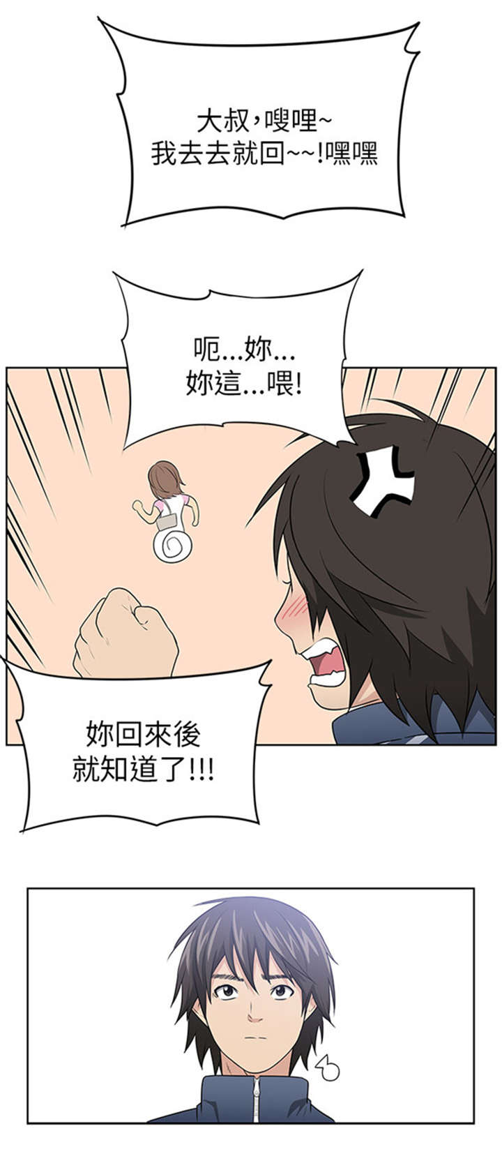 《我的女老板》漫画最新章节第3章：新邻居免费下拉式在线观看章节第【8】张图片