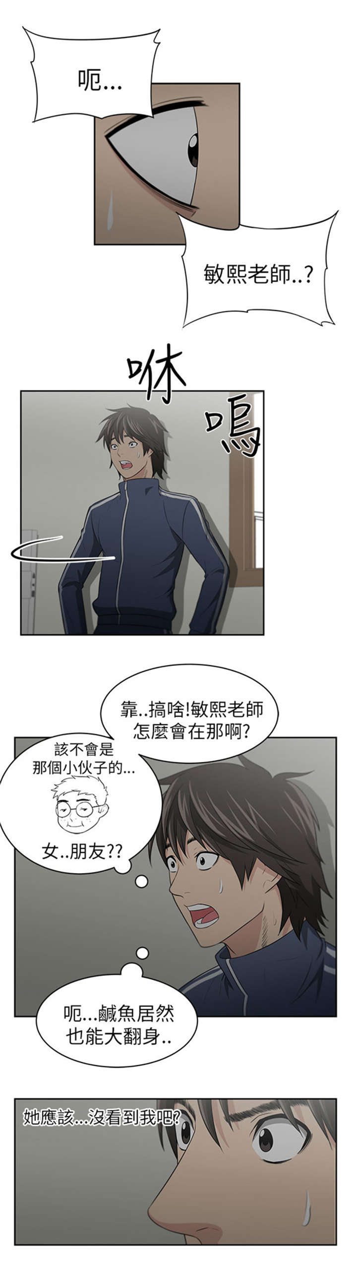 《我的女老板》漫画最新章节第4章：大雨免费下拉式在线观看章节第【11】张图片