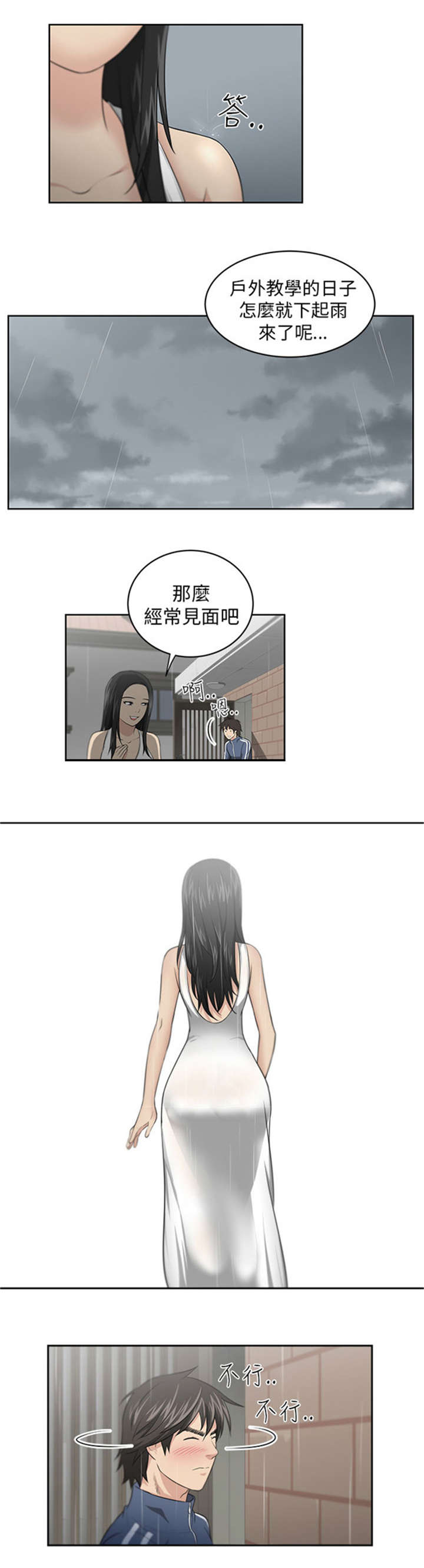 《我的女老板》漫画最新章节第4章：大雨免费下拉式在线观看章节第【6】张图片