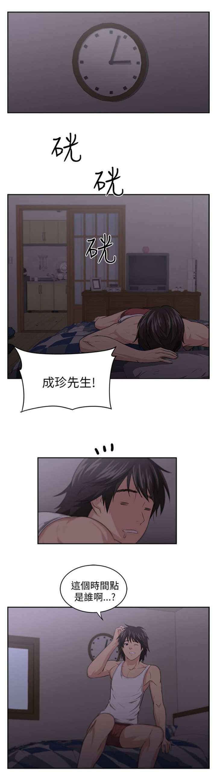 《我的女老板》漫画最新章节第4章：大雨免费下拉式在线观看章节第【4】张图片