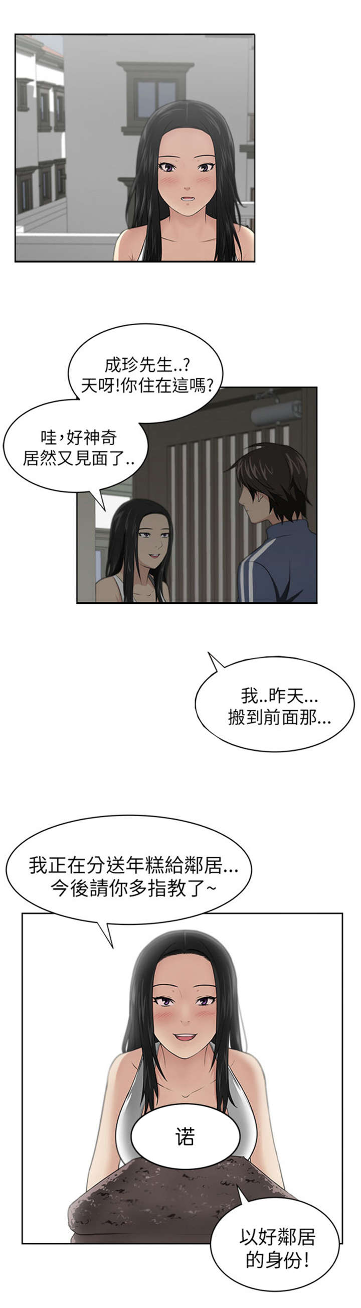 《我的女老板》漫画最新章节第4章：大雨免费下拉式在线观看章节第【8】张图片