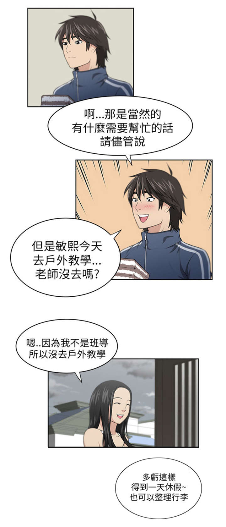 《我的女老板》漫画最新章节第4章：大雨免费下拉式在线观看章节第【7】张图片