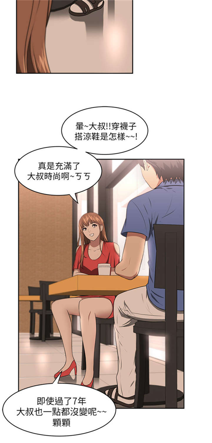 《我的女老板》漫画最新章节第9章：重逢免费下拉式在线观看章节第【16】张图片