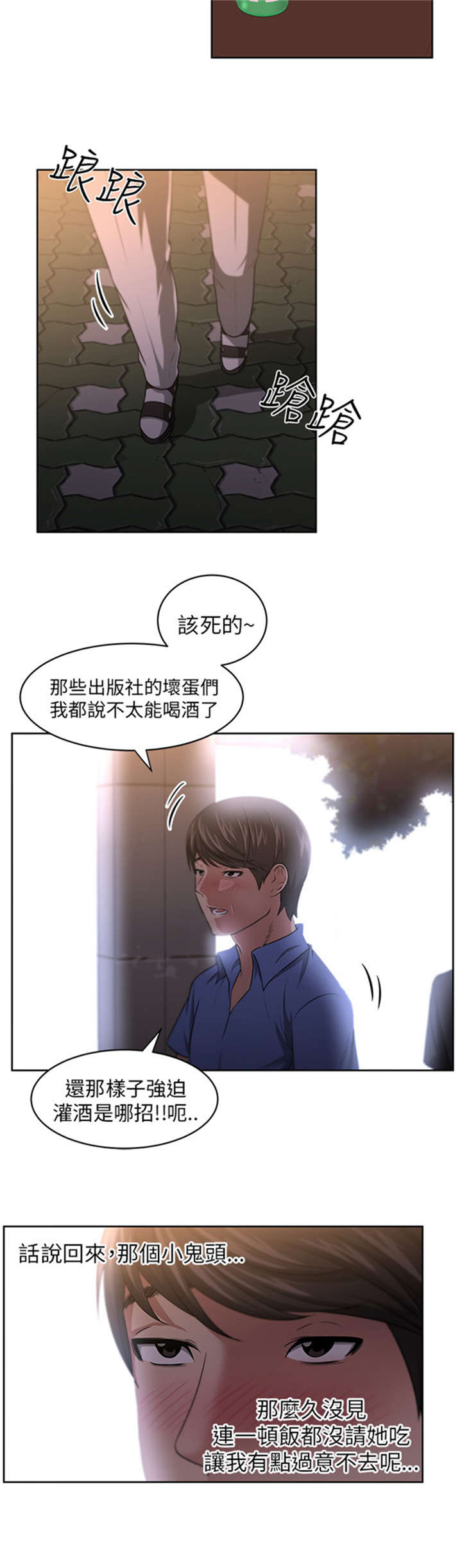 《我的女老板》漫画最新章节第9章：重逢免费下拉式在线观看章节第【8】张图片