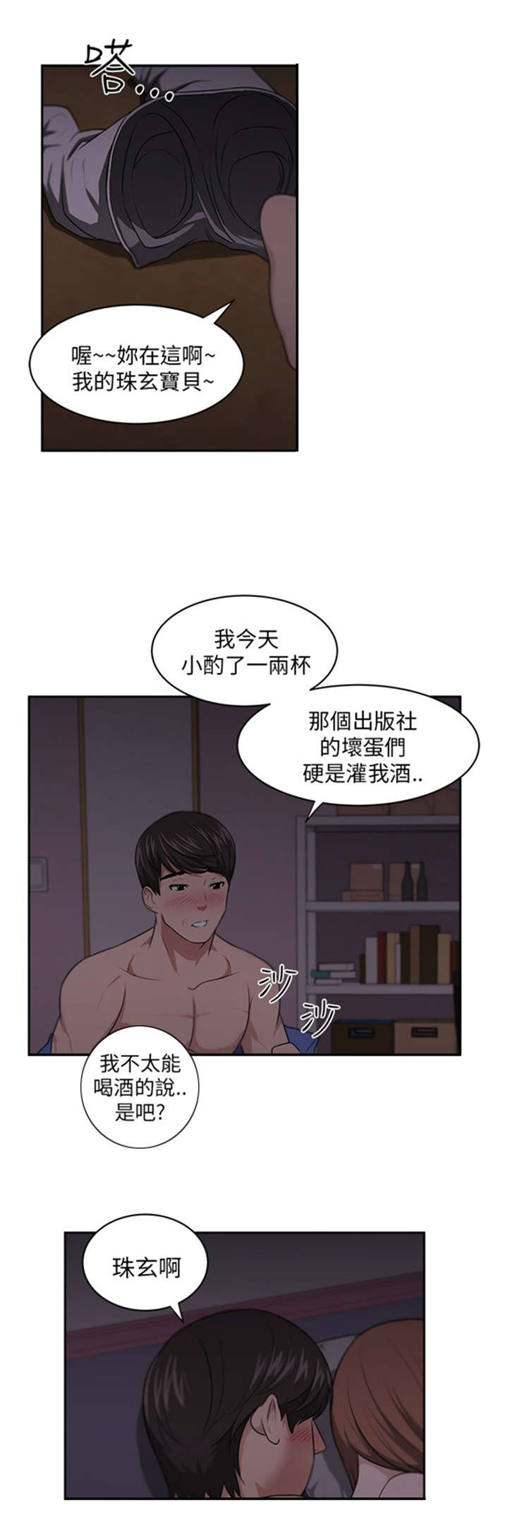 《我的女老板》漫画最新章节第9章：重逢免费下拉式在线观看章节第【3】张图片