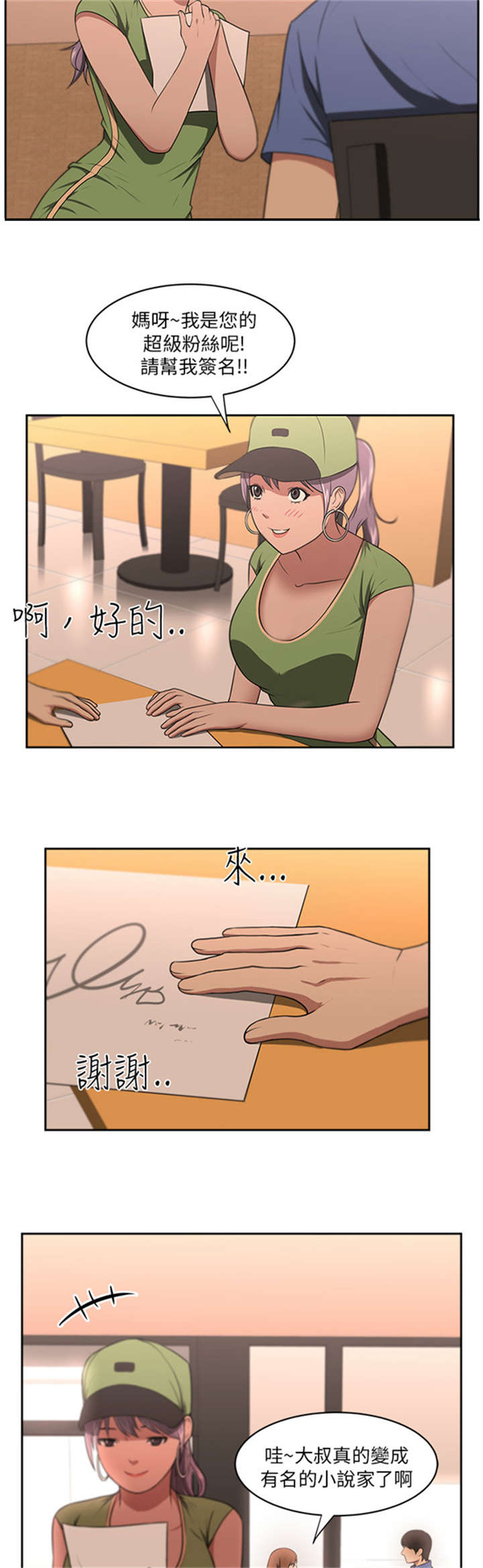 《我的女老板》漫画最新章节第9章：重逢免费下拉式在线观看章节第【14】张图片