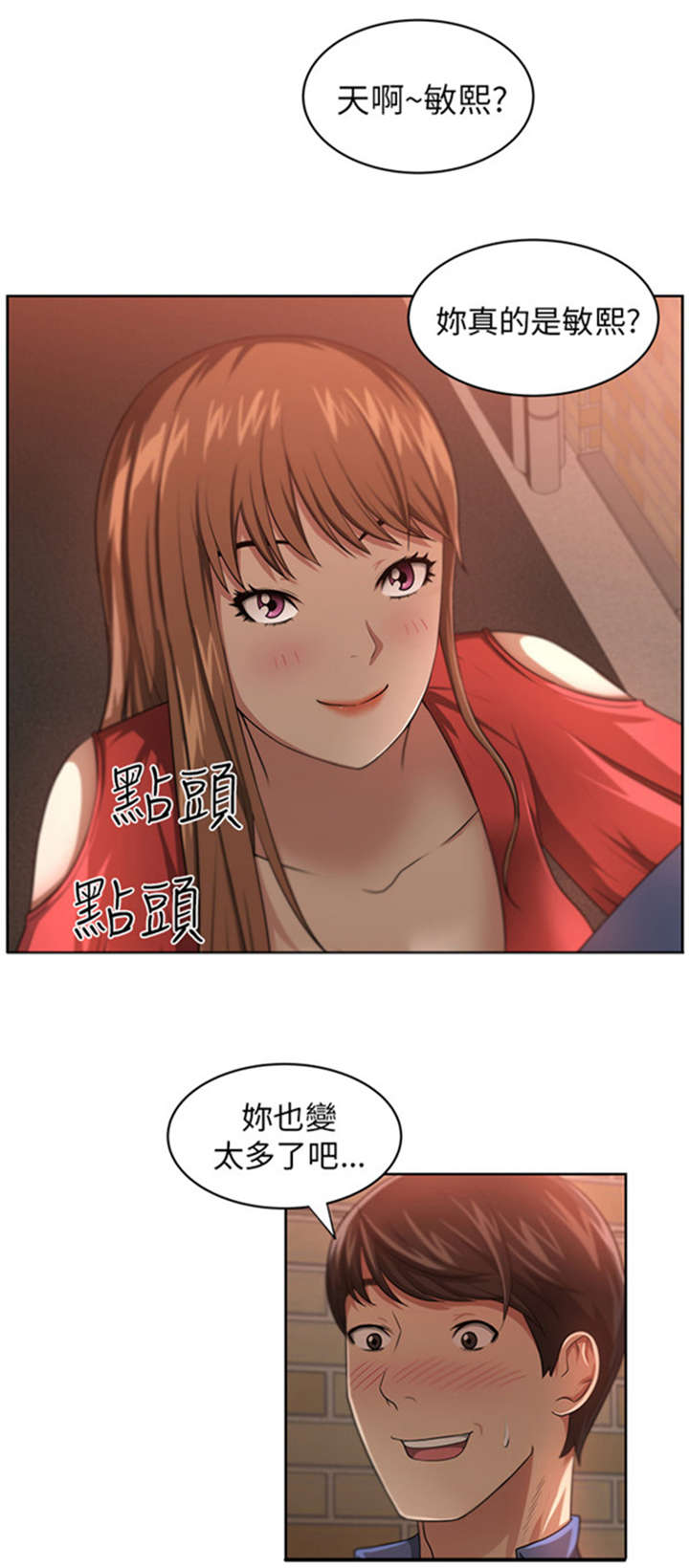 《我的女老板》漫画最新章节第9章：重逢免费下拉式在线观看章节第【19】张图片