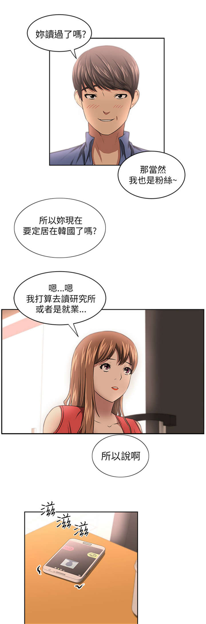 《我的女老板》漫画最新章节第9章：重逢免费下拉式在线观看章节第【12】张图片