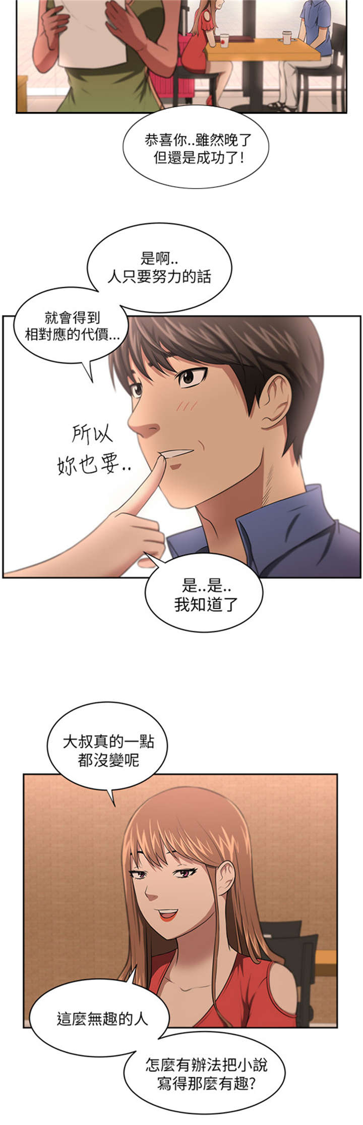 《我的女老板》漫画最新章节第9章：重逢免费下拉式在线观看章节第【13】张图片