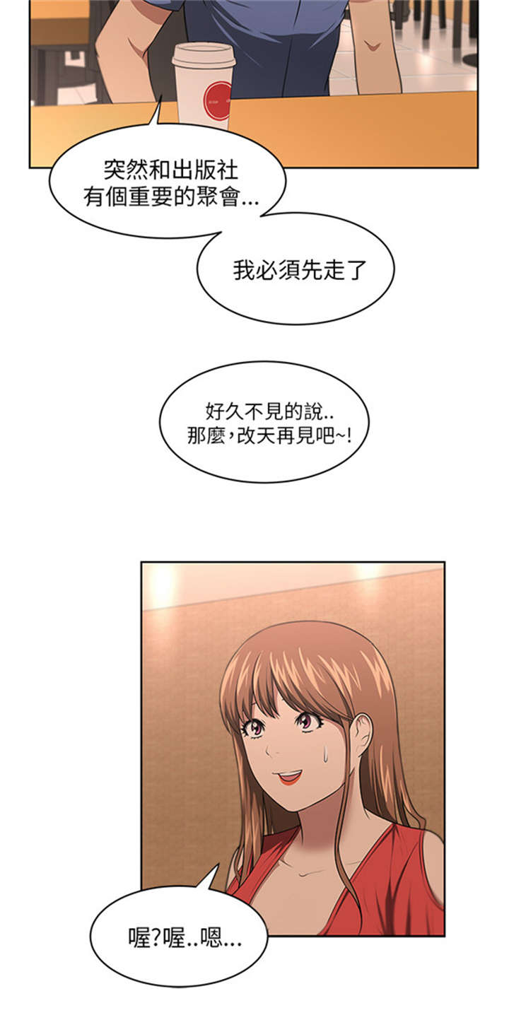 《我的女老板》漫画最新章节第9章：重逢免费下拉式在线观看章节第【10】张图片