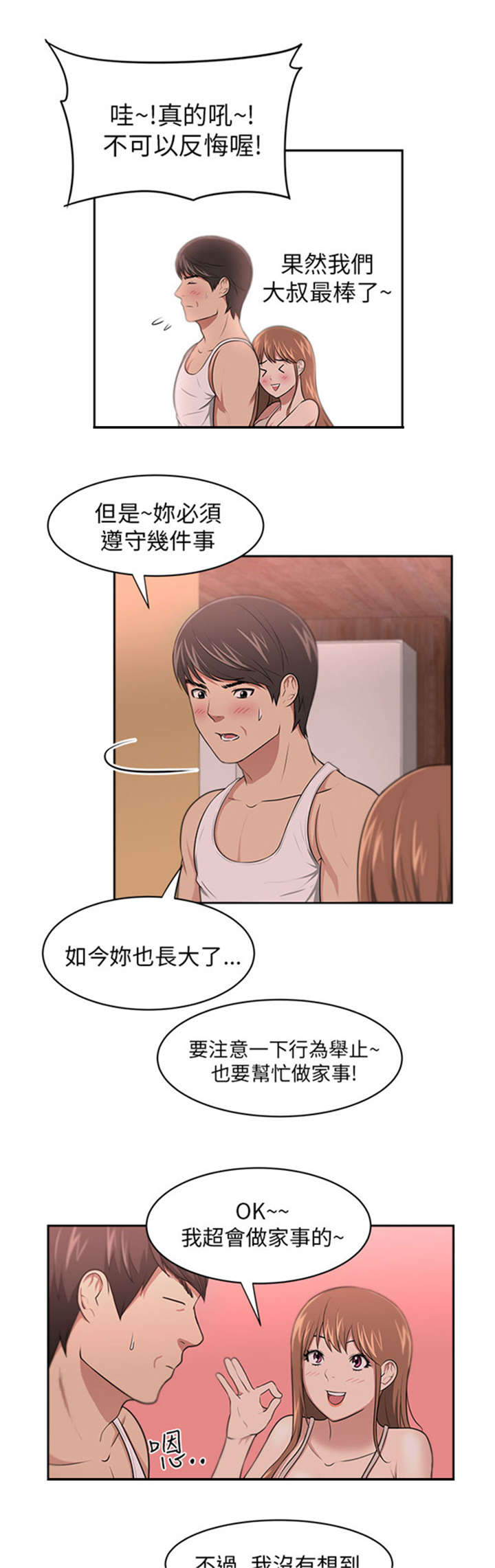 《我的女老板》漫画最新章节第10章：变化免费下拉式在线观看章节第【15】张图片