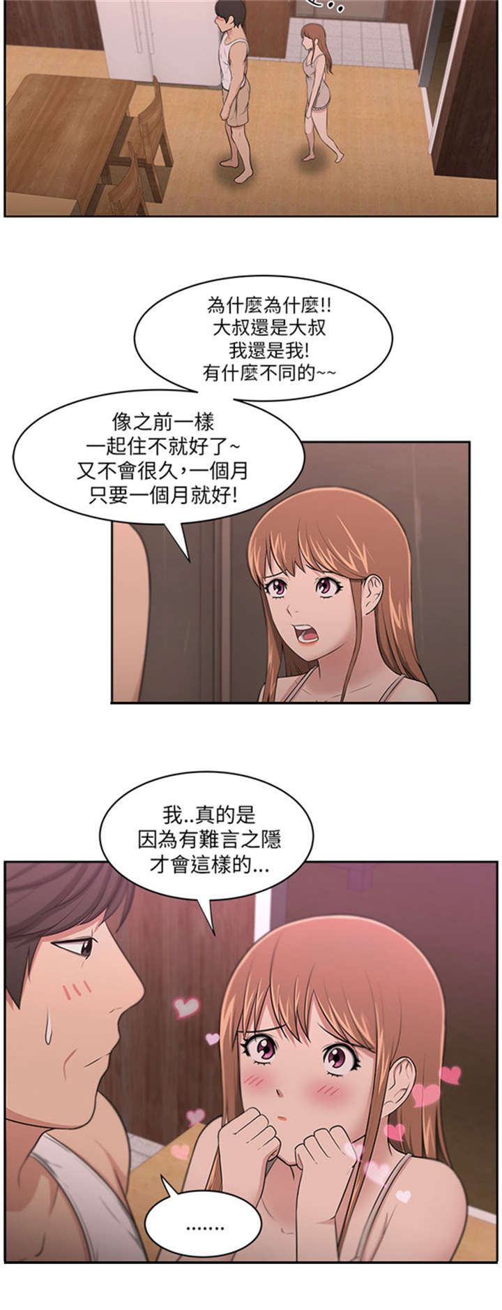 《我的女老板》漫画最新章节第10章：变化免费下拉式在线观看章节第【19】张图片